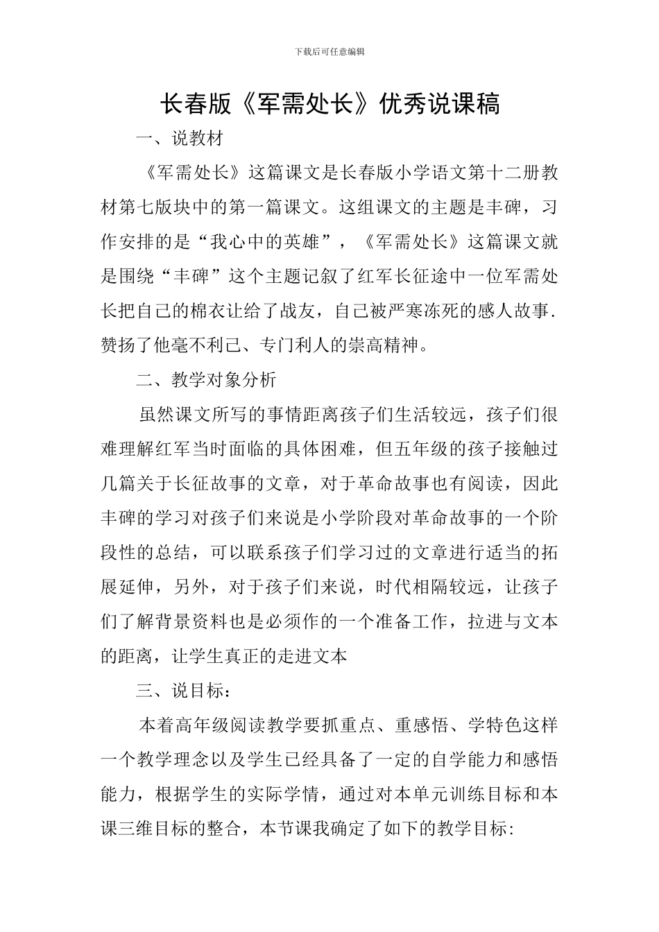 长春版《军需处长》优秀说课稿_第1页