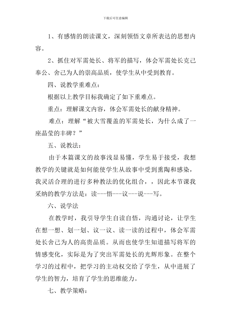 长春版《军需处长》优秀说课稿_第2页