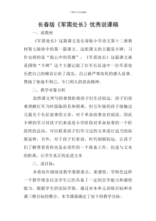 长春版《军需处长》优秀说课稿