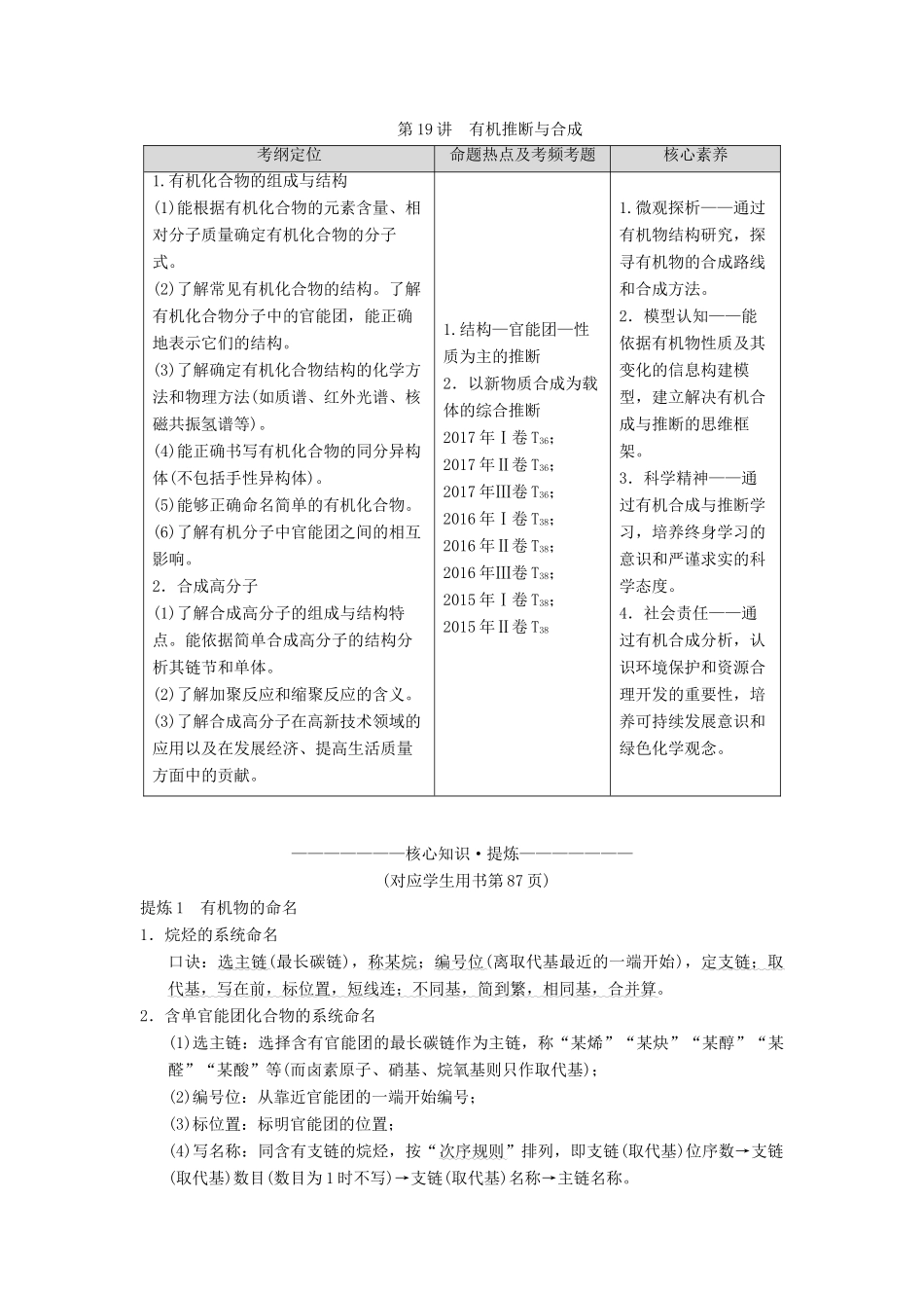 高考化学二轮复习 专题5 有机化学基础 第19讲 有机推断与合成学案-人教版高三全册化学学案_第1页