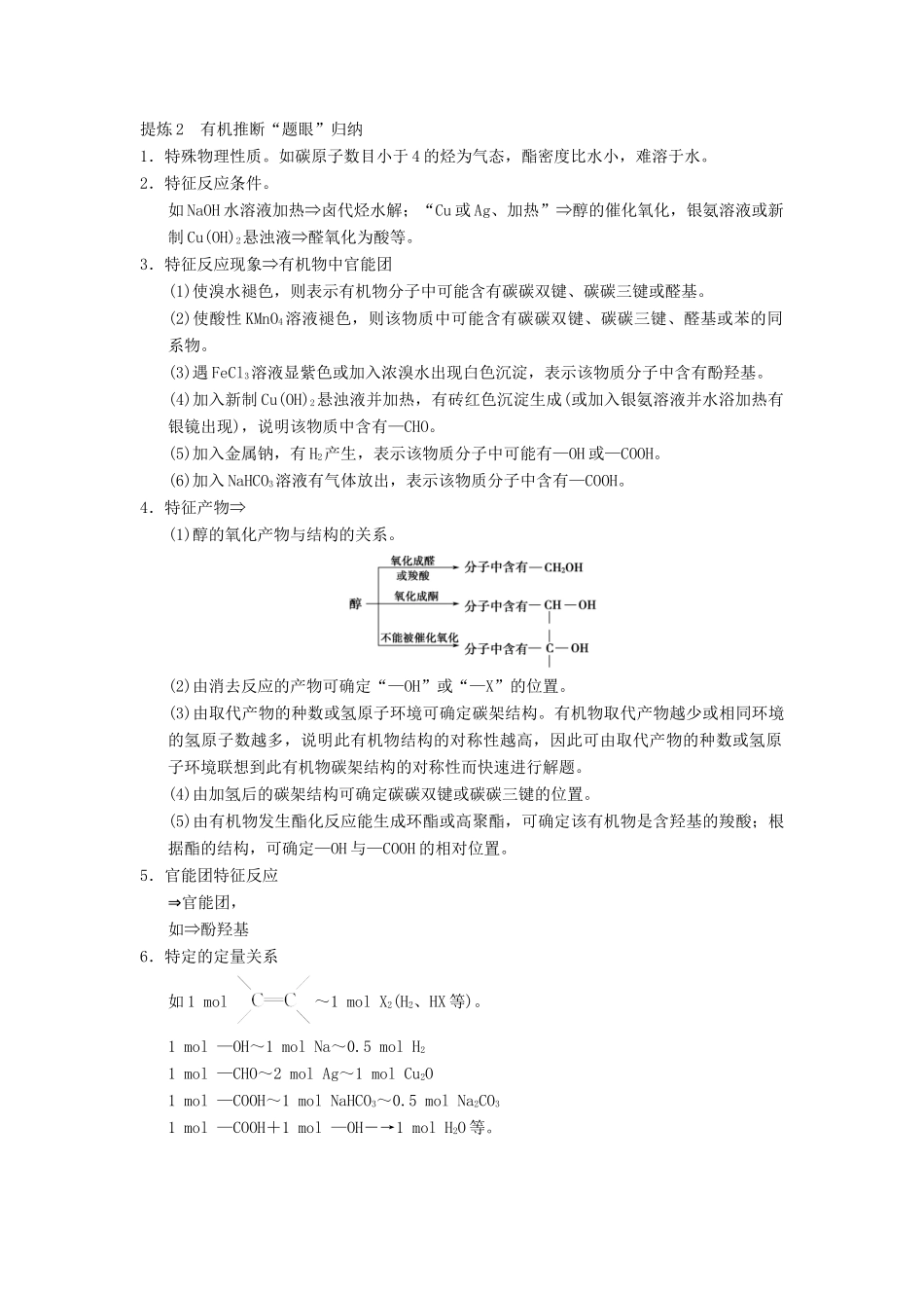 高考化学二轮复习 专题5 有机化学基础 第19讲 有机推断与合成学案-人教版高三全册化学学案_第2页