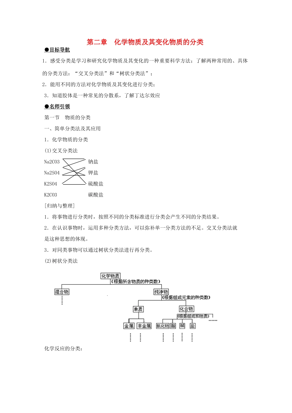 高中化学 2.1《物质的分类》学案21 新人教版必修1_第1页