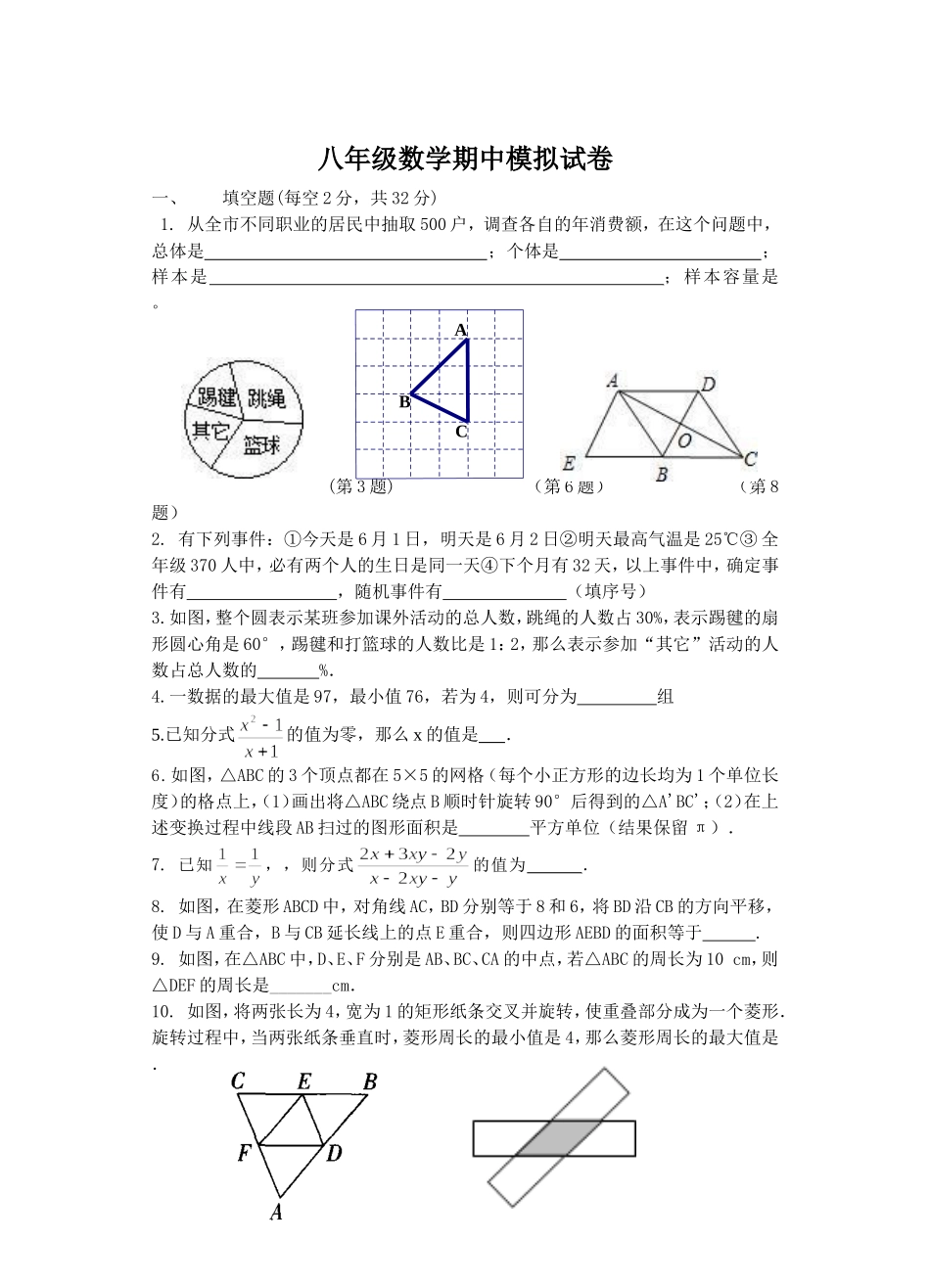 八年级数学期中模拟试卷一_第1页