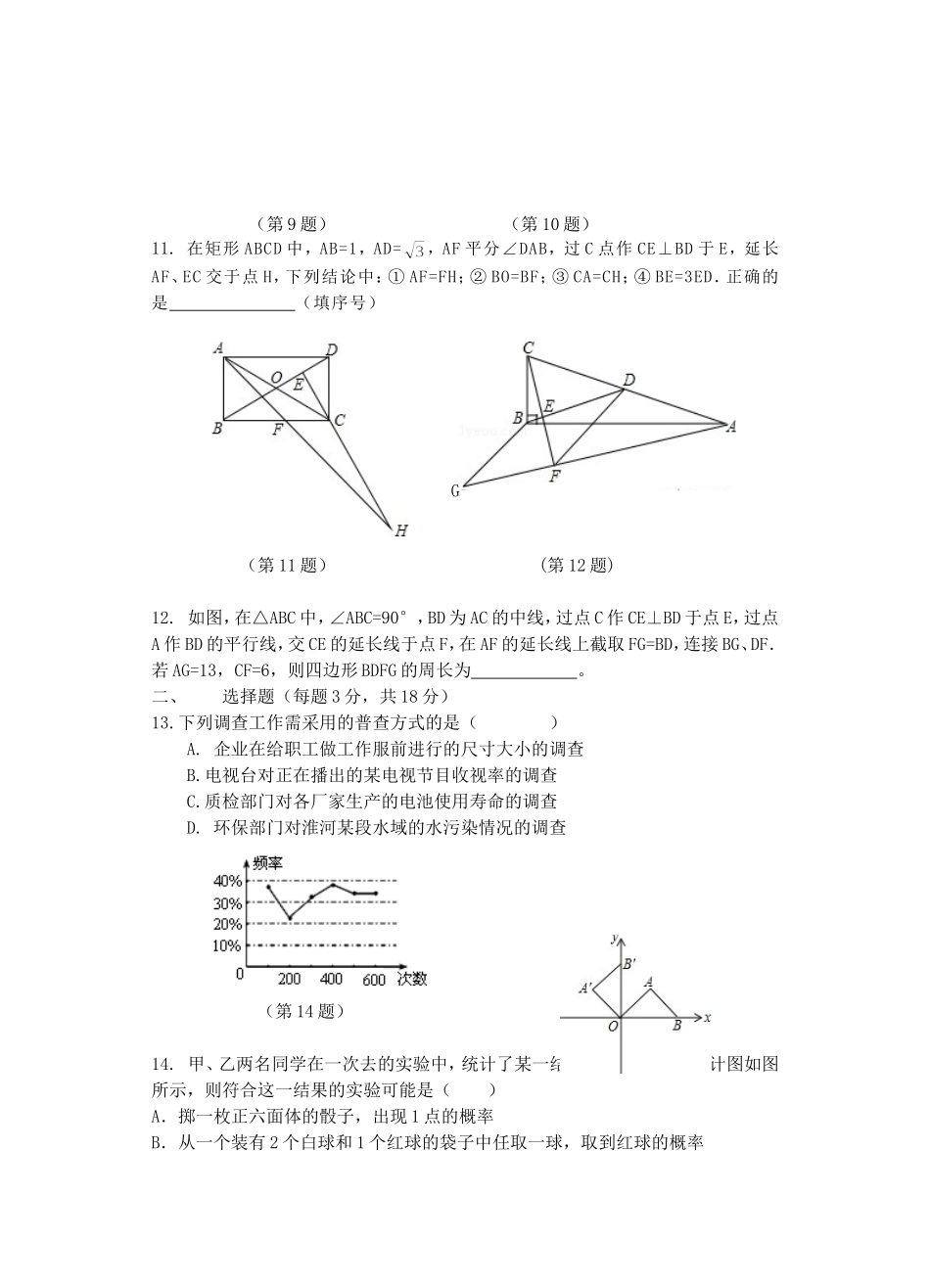 八年级数学期中模拟试卷一_第2页