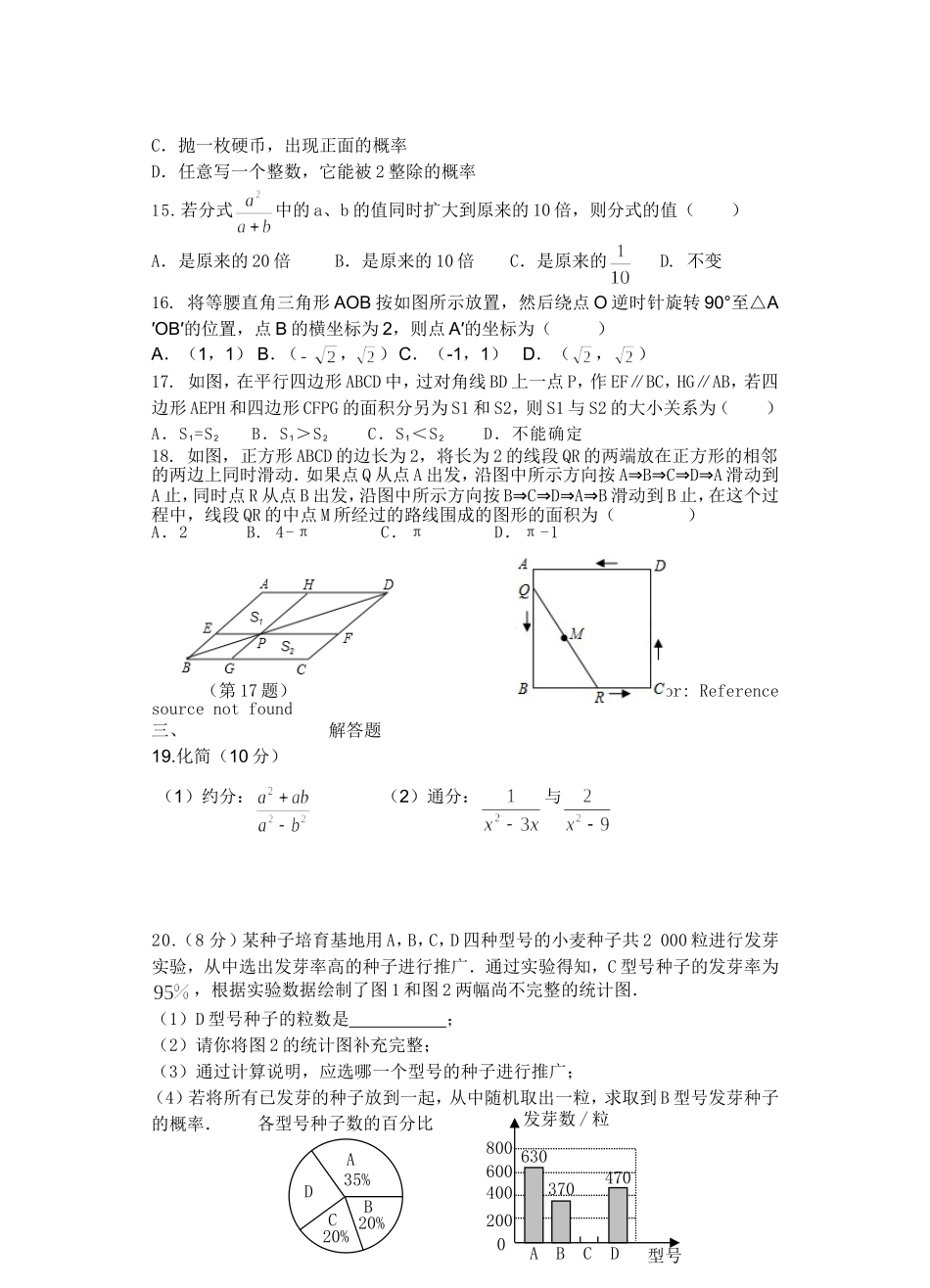 八年级数学期中模拟试卷一_第3页