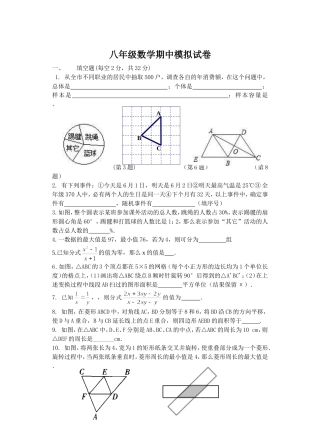 八年级数学期中模拟试卷一