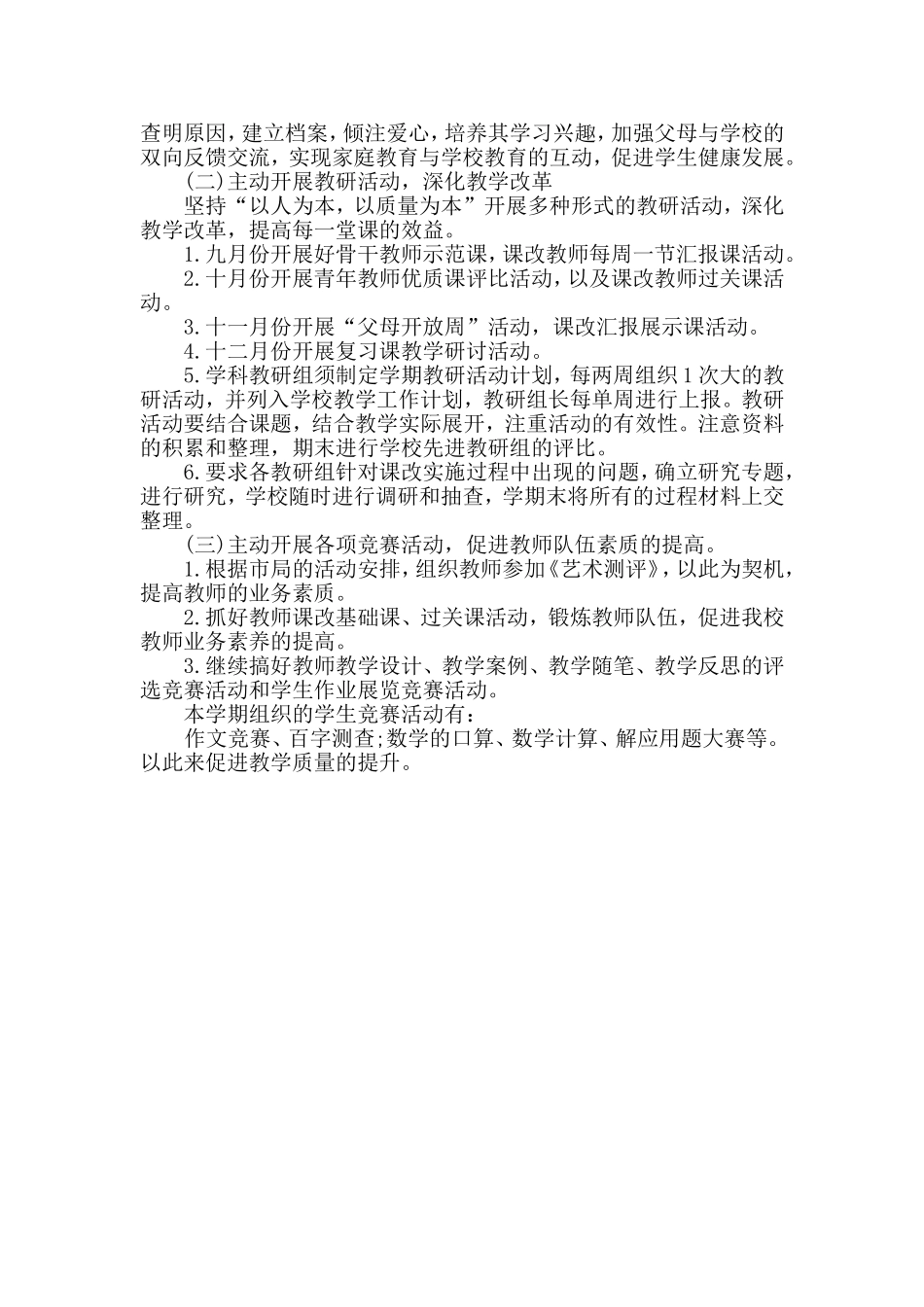 教导处工作计划_第2页