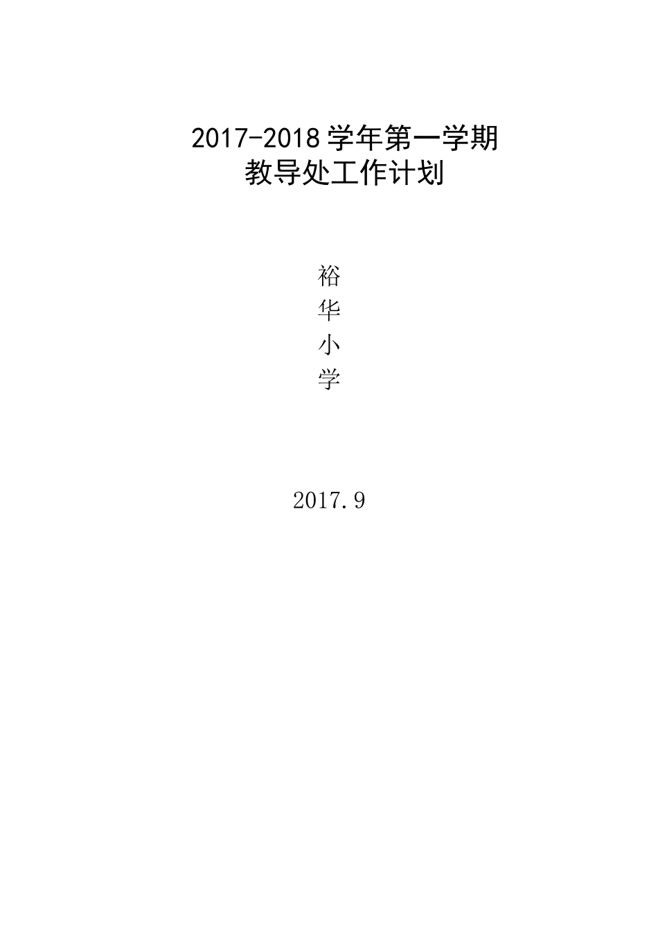 教导处工作计划_第3页