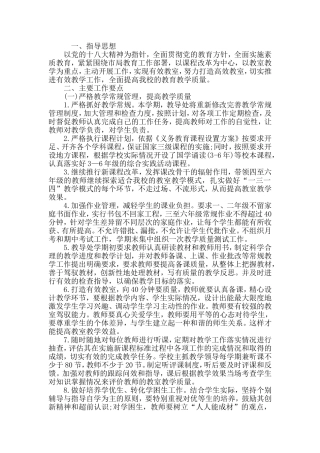 教导处工作计划