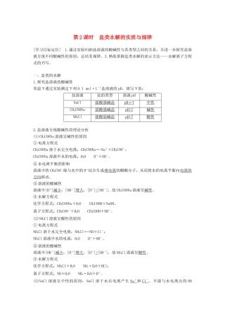 高中化学 第3章 物质在水溶液中的行为 第2节 弱电解质的电离 盐类的水解 第2课时学案 鲁科版选修4-鲁科版高二选修4化学学案