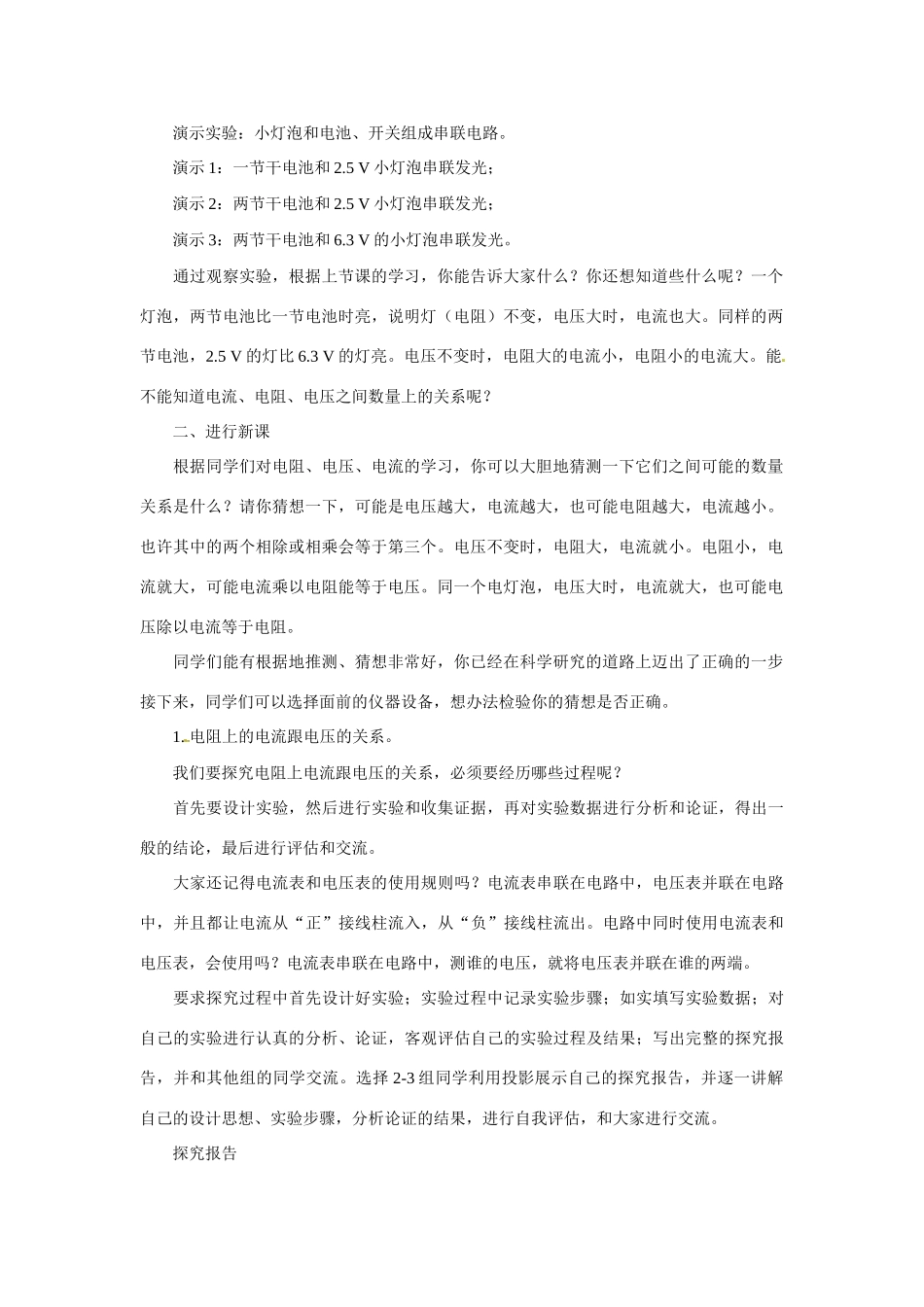 湖北省北大附中武汉为明实验学校九年级物理全册 17.1 探究电流、电压、电阻的关系教案 （新版）新人教版_第2页