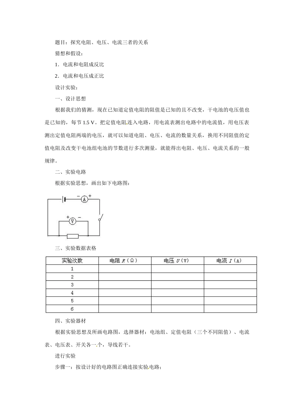 湖北省北大附中武汉为明实验学校九年级物理全册 17.1 探究电流、电压、电阻的关系教案 （新版）新人教版_第3页
