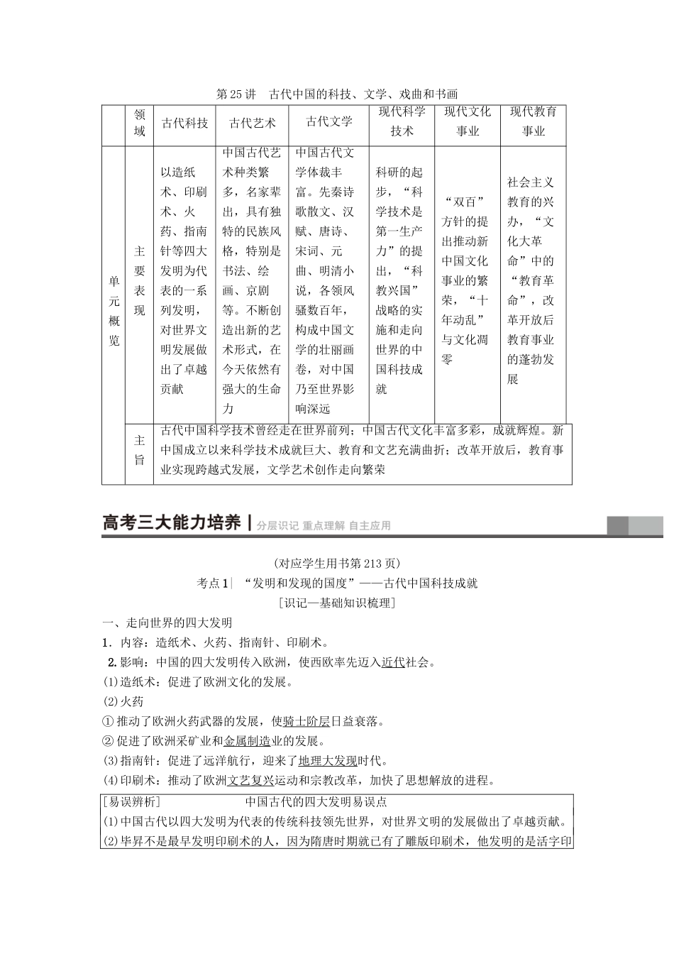 高考历史一轮复习 第13单元 古代和现代中国的科技与文化 第25讲 古代中国的科技、文学、戏曲和书画学案 北师大版-北师大版高三全册历史学案_第1页