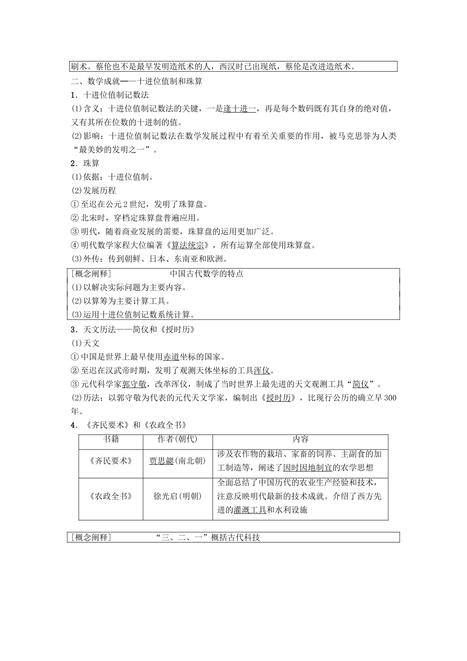 高考历史一轮复习 第13单元 古代和现代中国的科技与文化 第25讲 古代中国的科技、文学、戏曲和书画学案 北师大版-北师大版高三全册历史学案_第2页