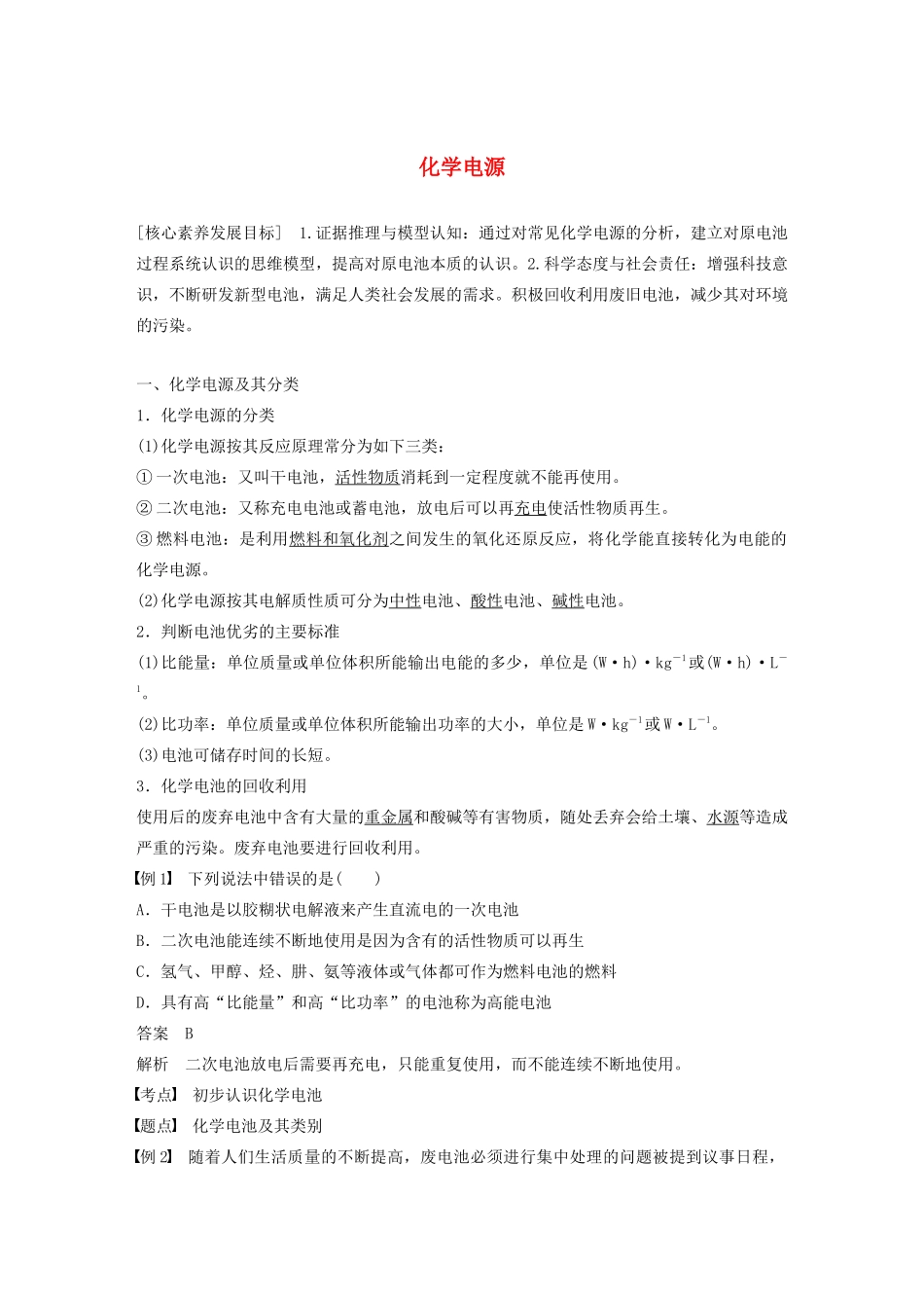 高中化学 专题1 化学反应与能量变化 第二单元 第2课时 化学电源学案（选修4）-人教版高中选修4化学学案_第1页