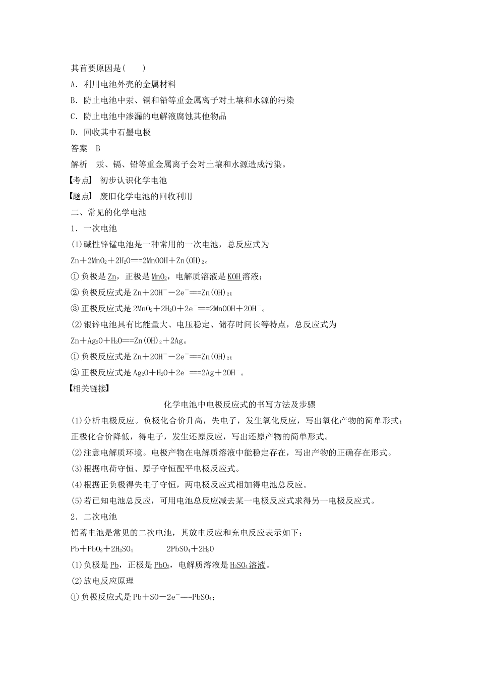 高中化学 专题1 化学反应与能量变化 第二单元 第2课时 化学电源学案（选修4）-人教版高中选修4化学学案_第2页