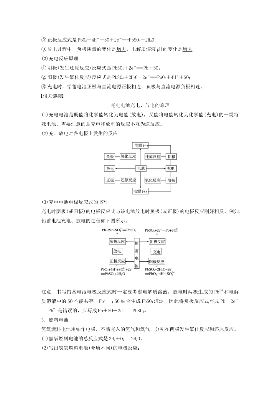高中化学 专题1 化学反应与能量变化 第二单元 第2课时 化学电源学案（选修4）-人教版高中选修4化学学案_第3页