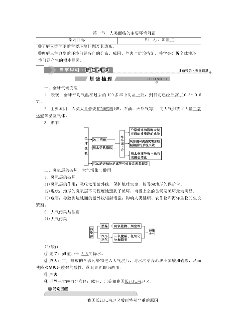 高中地理 第四章 人类与地理环境的协调发展 第一节 人类面临的主要环境问题学案 中图版必修2-中图版高一必修2地理学案_第1页