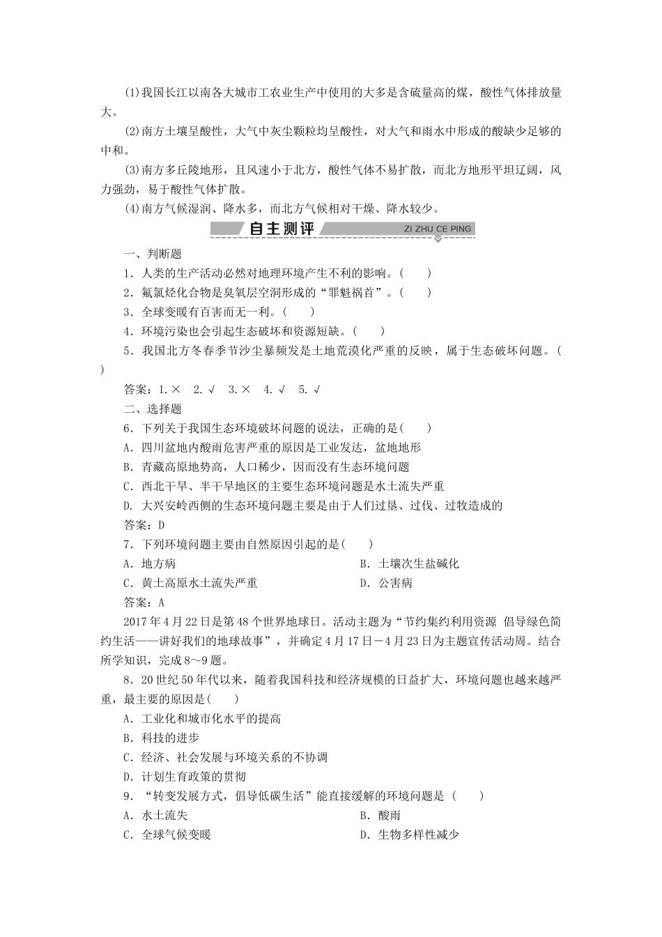 高中地理 第四章 人类与地理环境的协调发展 第一节 人类面临的主要环境问题学案 中图版必修2-中图版高一必修2地理学案_第2页