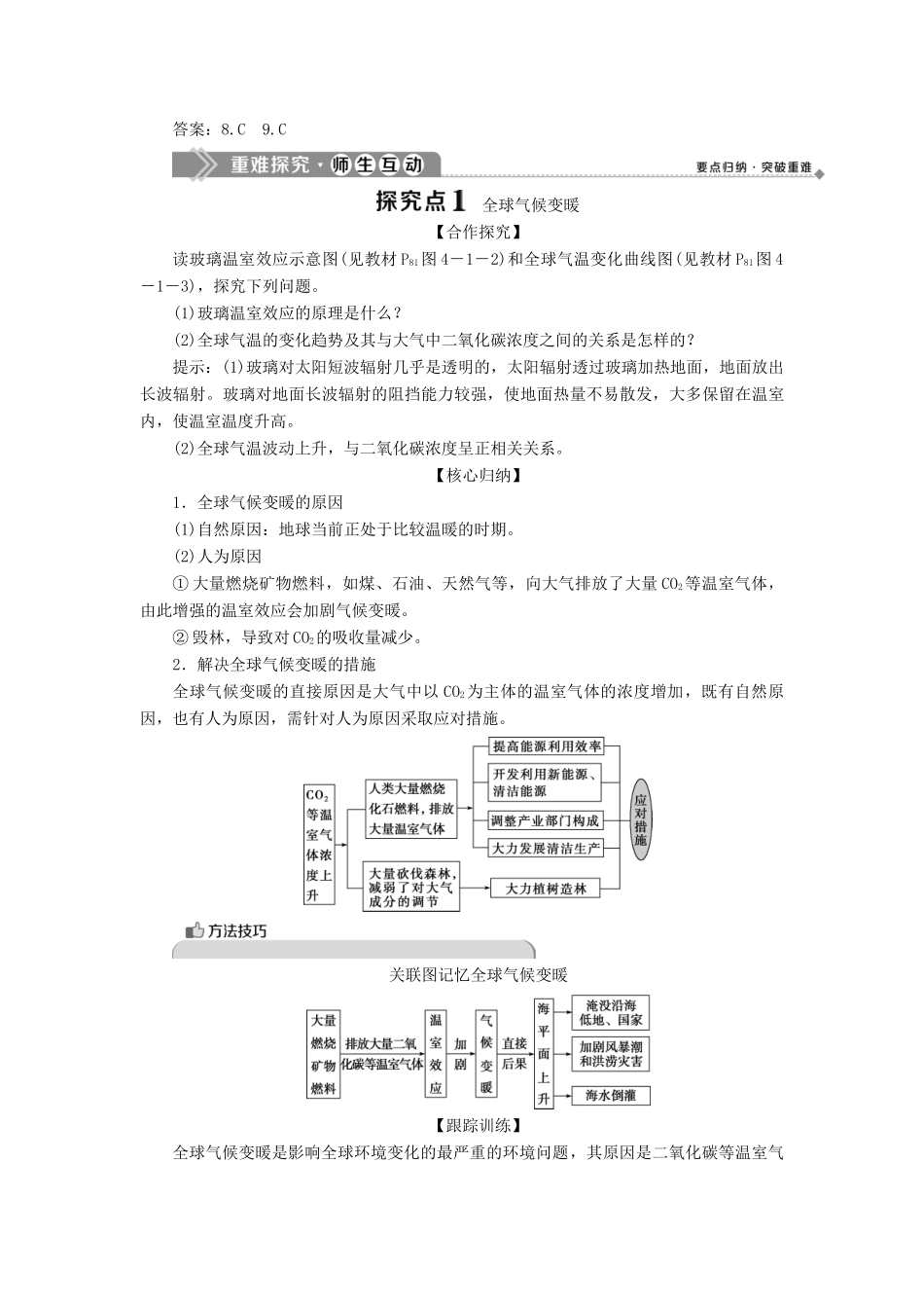 高中地理 第四章 人类与地理环境的协调发展 第一节 人类面临的主要环境问题学案 中图版必修2-中图版高一必修2地理学案_第3页