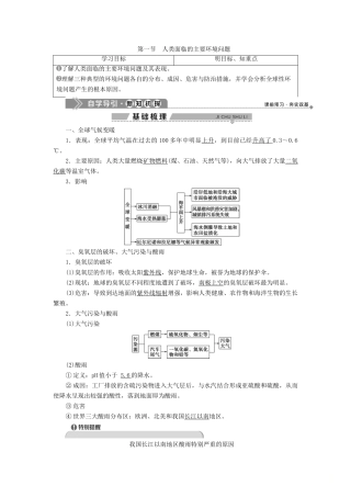 高中地理 第四章 人类与地理环境的协调发展 第一节 人类面临的主要环境问题学案 中图版必修2-中图版高一必修2地理学案
