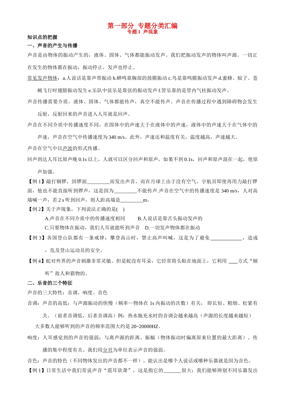 湖北省武汉地区2009九年级物理中考衔接教案人教版_第1页