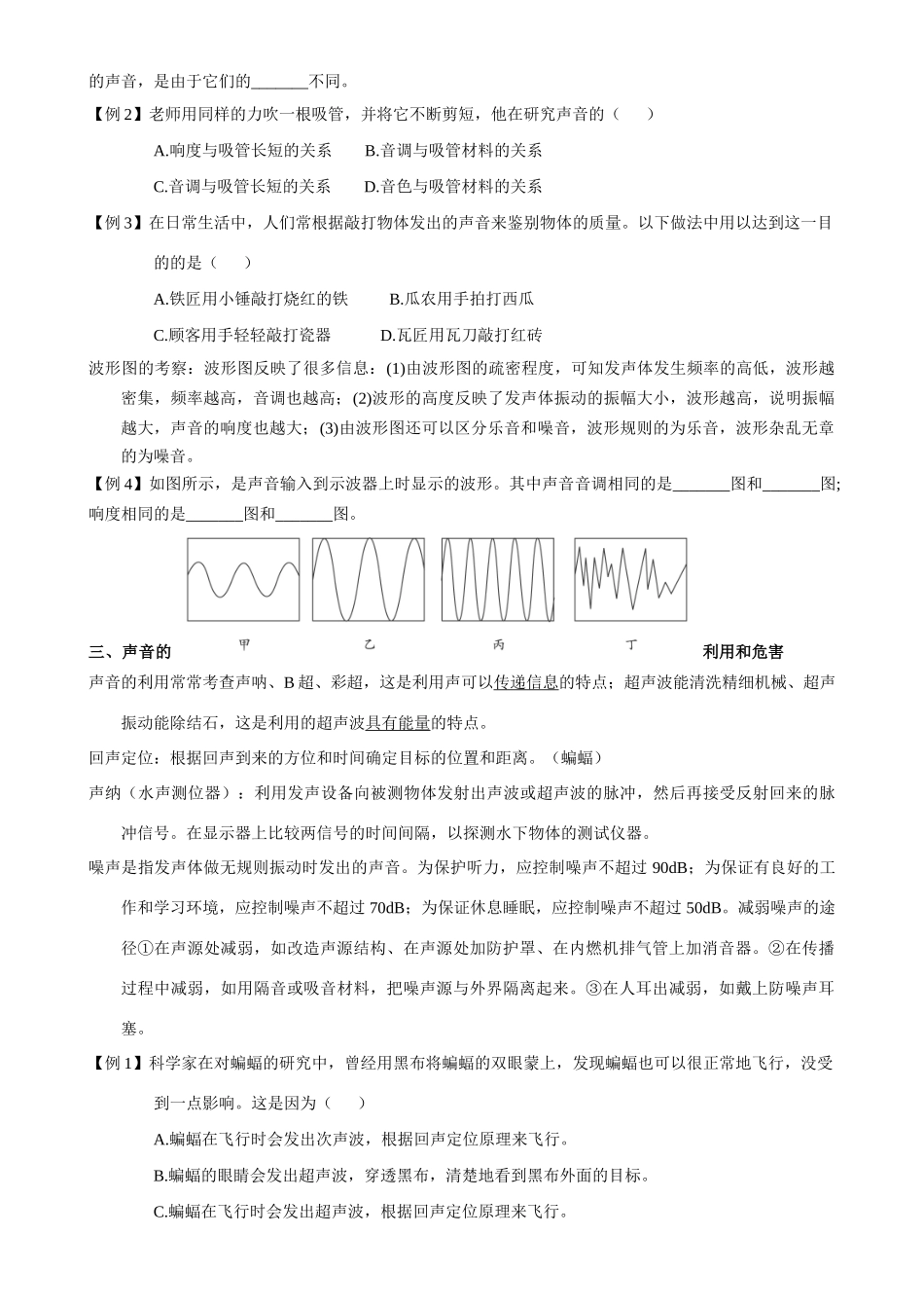 湖北省武汉地区2009九年级物理中考衔接教案人教版_第2页