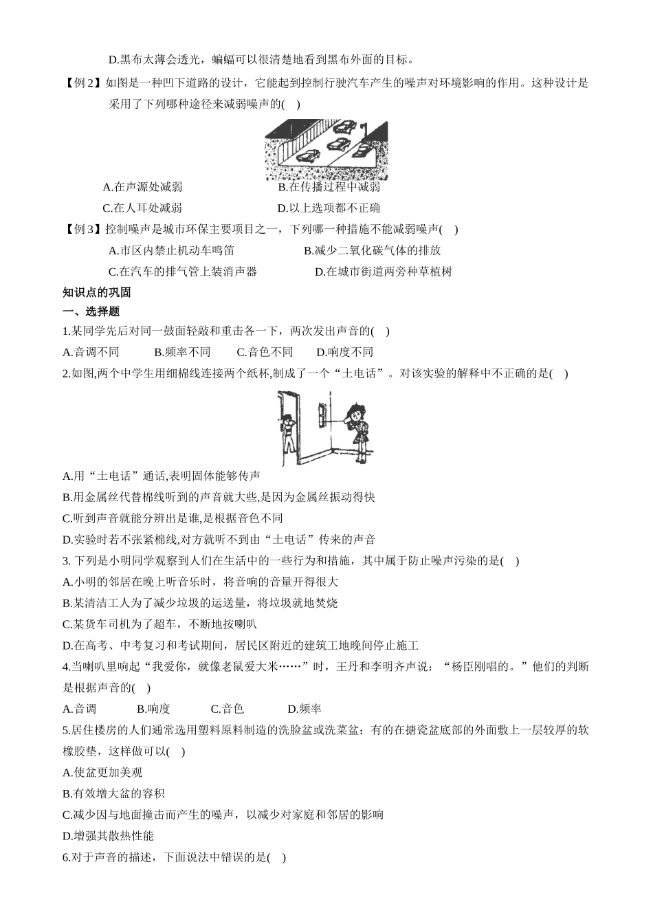 湖北省武汉地区2009九年级物理中考衔接教案人教版_第3页