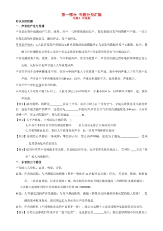 湖北省武汉地区2009九年级物理中考衔接教案人教版