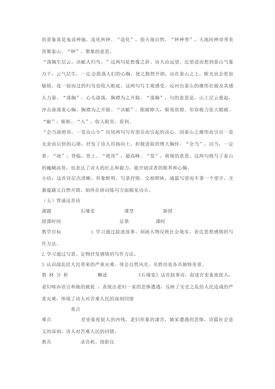 内蒙古鄂尔多斯康巴什新区第一中学八年级语文上册 25、《杜甫诗三首》教案 新人教版_第2页