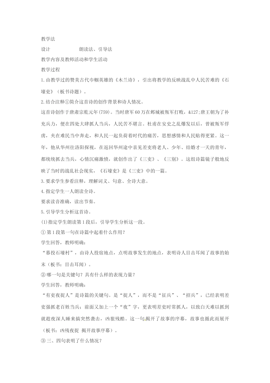 内蒙古鄂尔多斯康巴什新区第一中学八年级语文上册 25、《杜甫诗三首》教案 新人教版_第3页