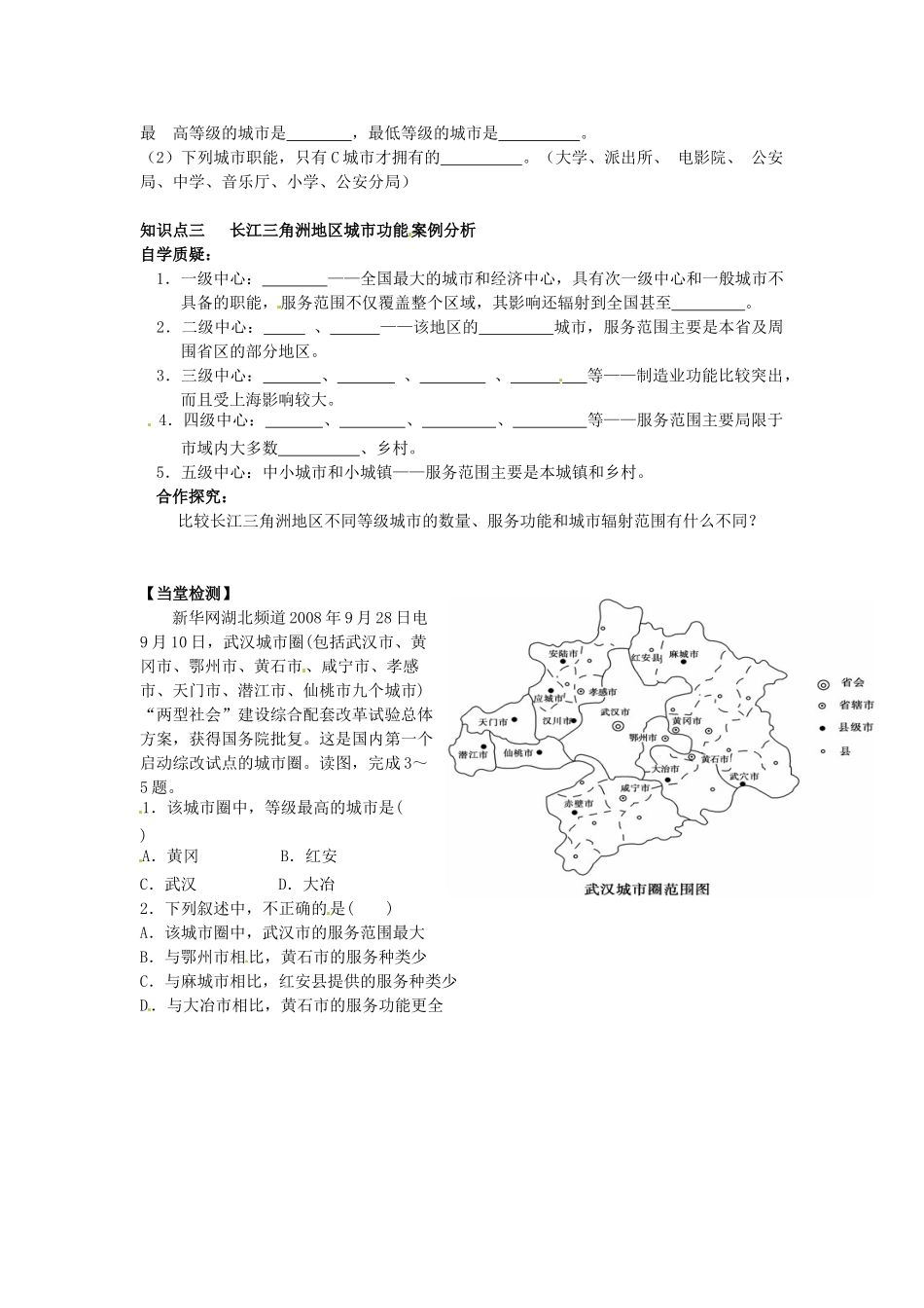 高中地理《2.2城市区位与城市体系》学案 鲁教版必修2-鲁教版高一必修2地理学案_第2页
