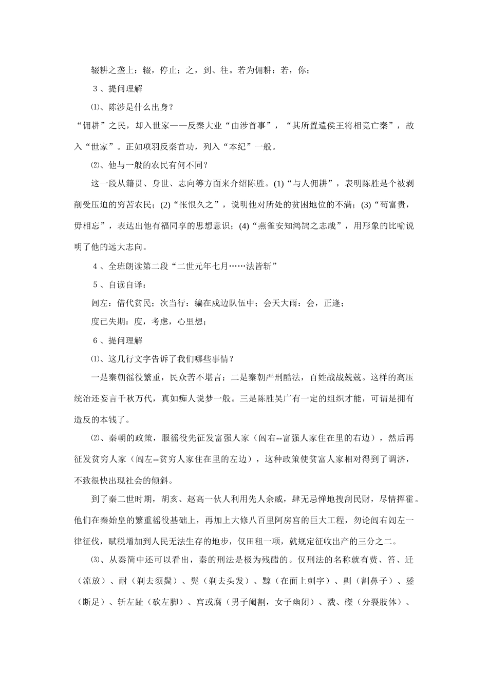 九年级语文上册第六单元陈涉世家教案（七）人教版_第2页