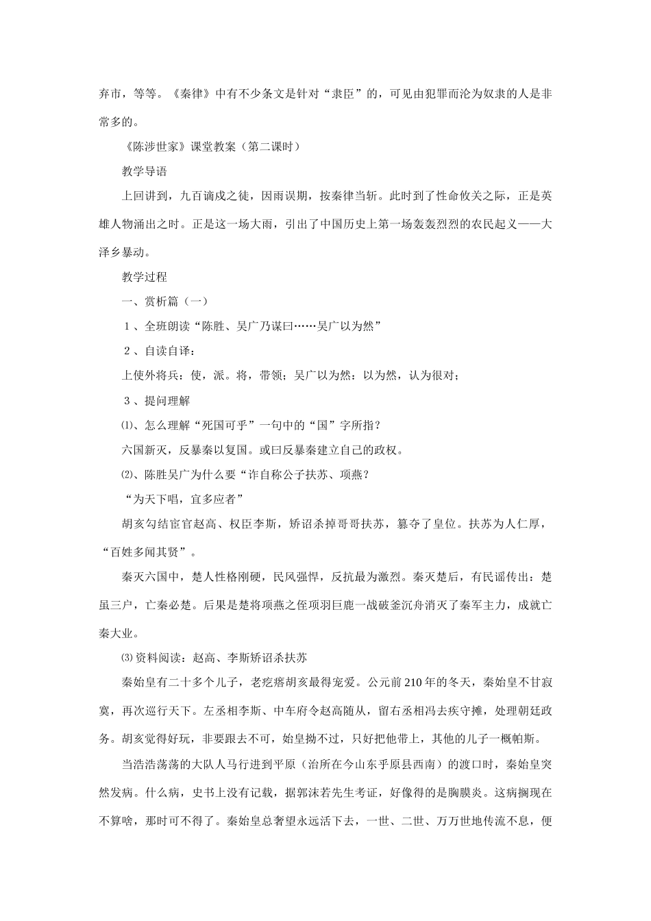 九年级语文上册第六单元陈涉世家教案（七）人教版_第3页