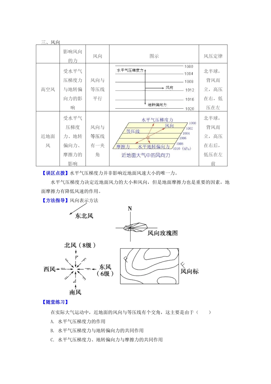 高中地理 第二章 自然环境中的物质运动和能量交换 第三节 大气环境 大气的水平运动学案 湘教版必修1-湘教版高一必修1地理学案_第2页