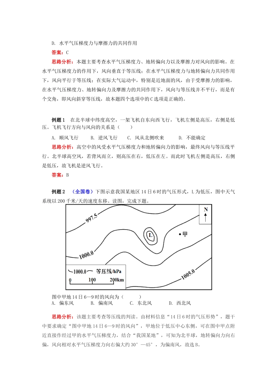 高中地理 第二章 自然环境中的物质运动和能量交换 第三节 大气环境 大气的水平运动学案 湘教版必修1-湘教版高一必修1地理学案_第3页