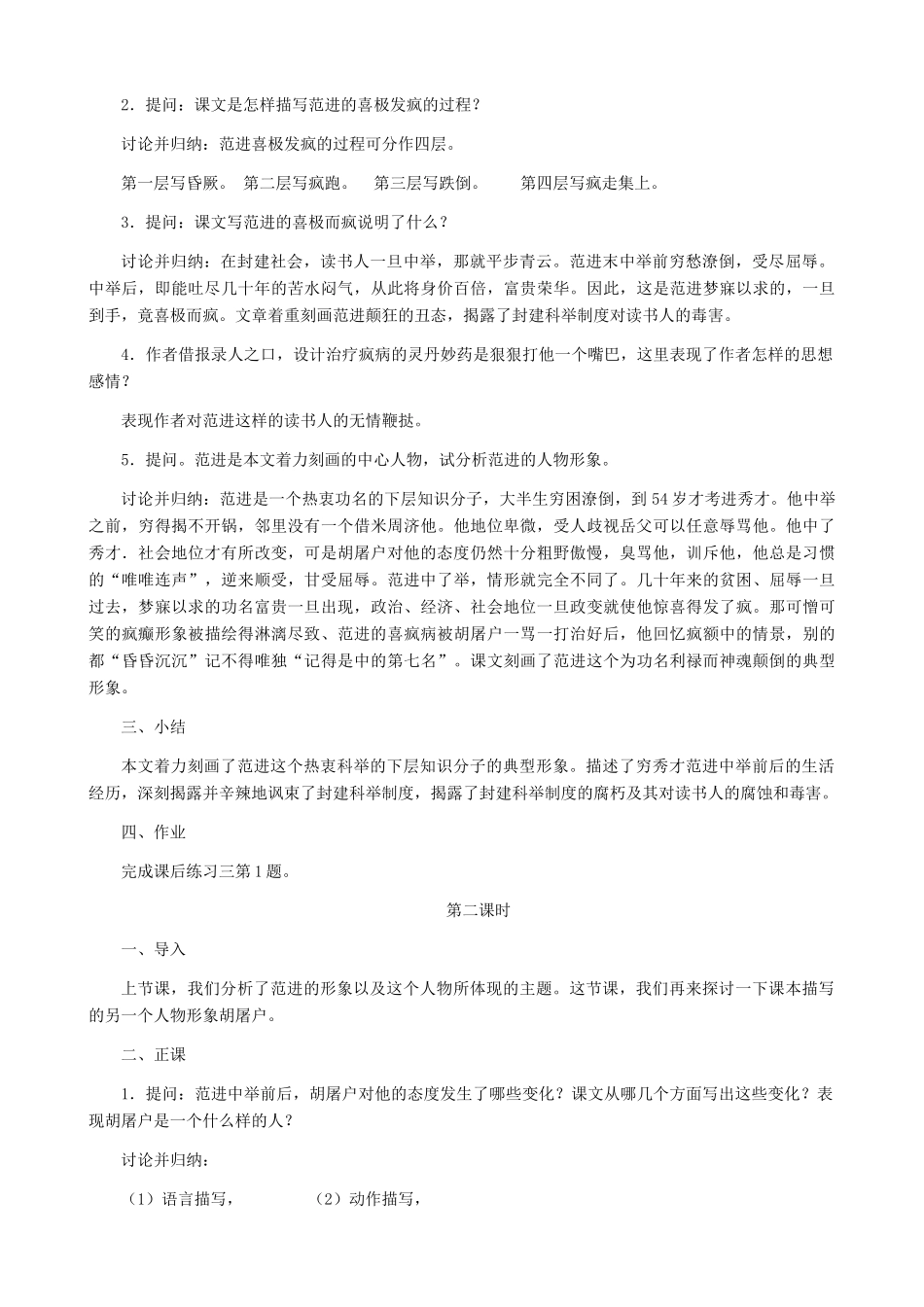 河南省育才学校九年级语文上册 第19课《范进中举》教学设计 新人教版_第2页