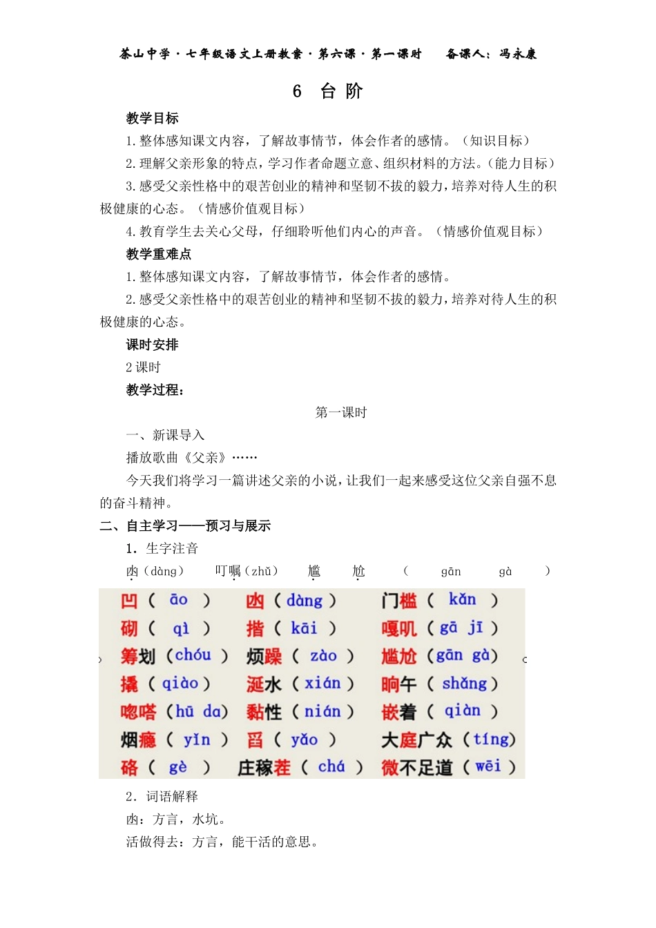 七年级语文上册(语文版2016)《台阶》第一课时_第1页