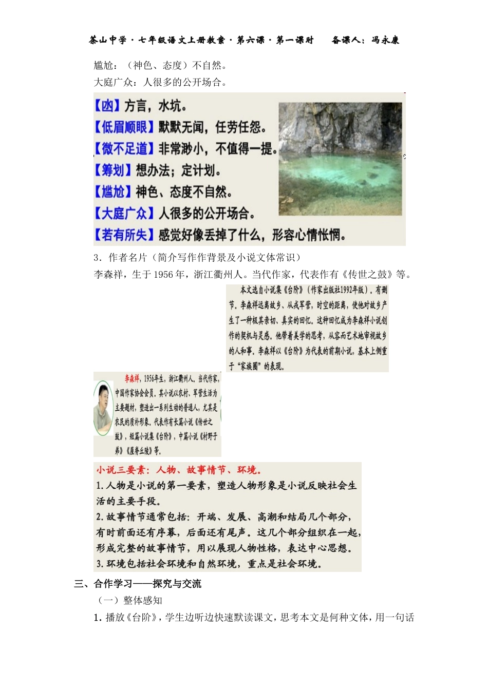 七年级语文上册(语文版2016)《台阶》第一课时_第2页