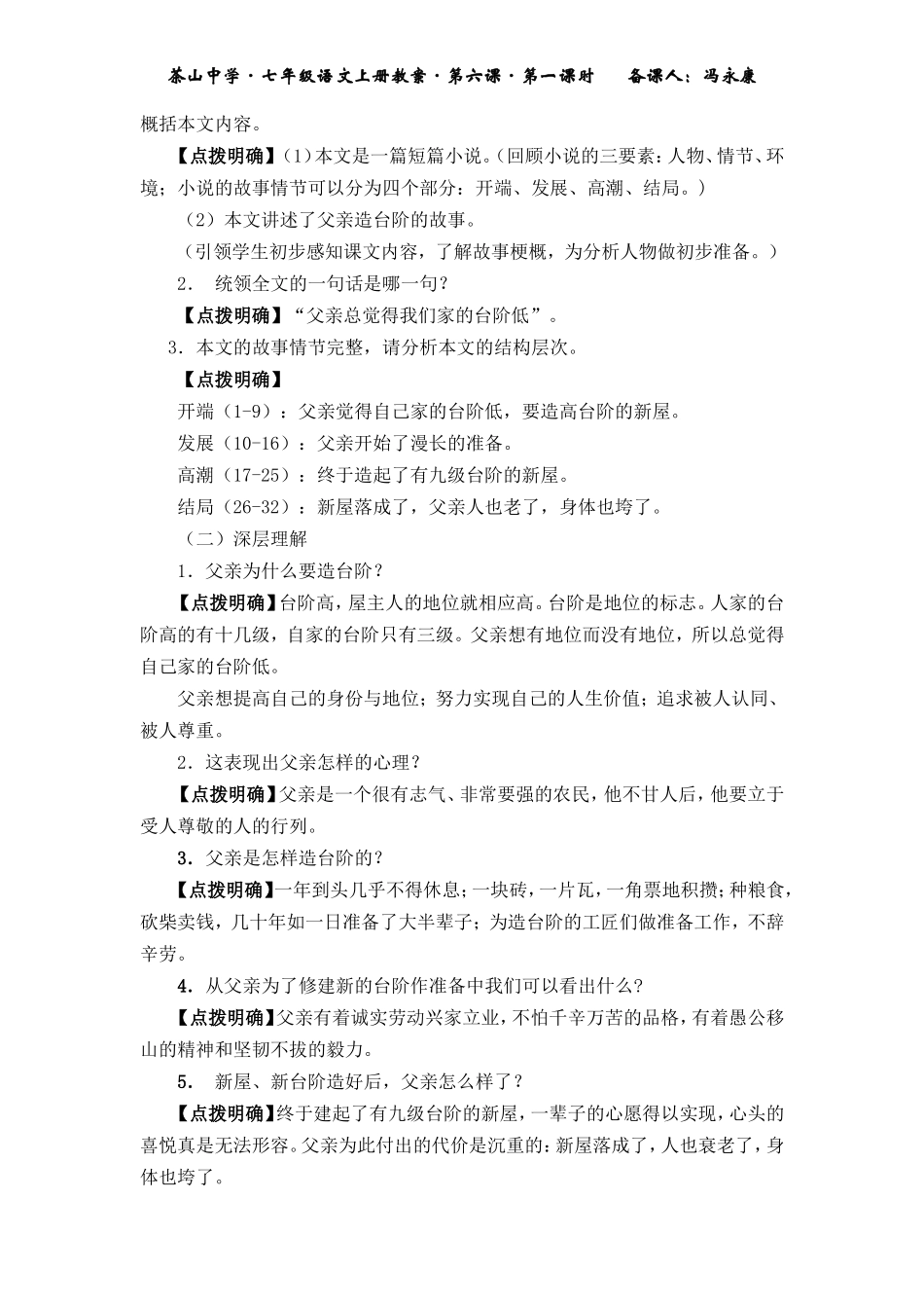 七年级语文上册(语文版2016)《台阶》第一课时_第3页