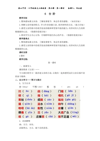 七年级语文上册(语文版2016)《台阶》第一课时