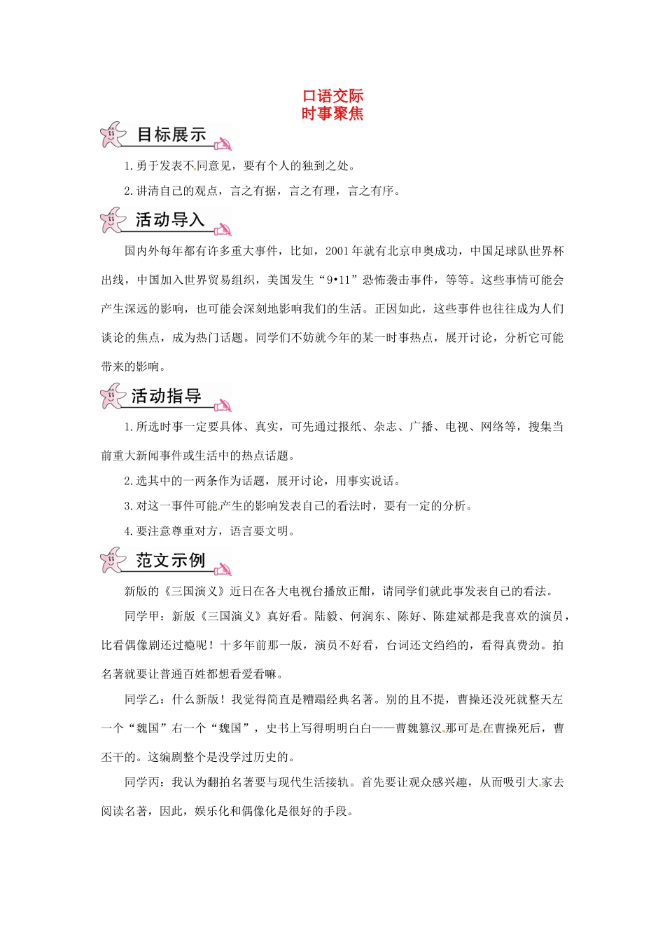 九年级语文下册 第五单元 口语交际 综合性学习 写作 时事聚焦教案 语文版-语文版初中九年级下册语文教案_第1页