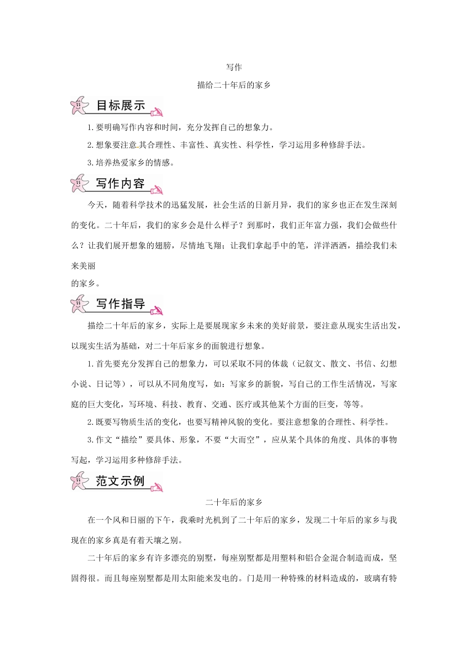 九年级语文下册 第五单元 口语交际 综合性学习 写作 时事聚焦教案 语文版-语文版初中九年级下册语文教案_第2页