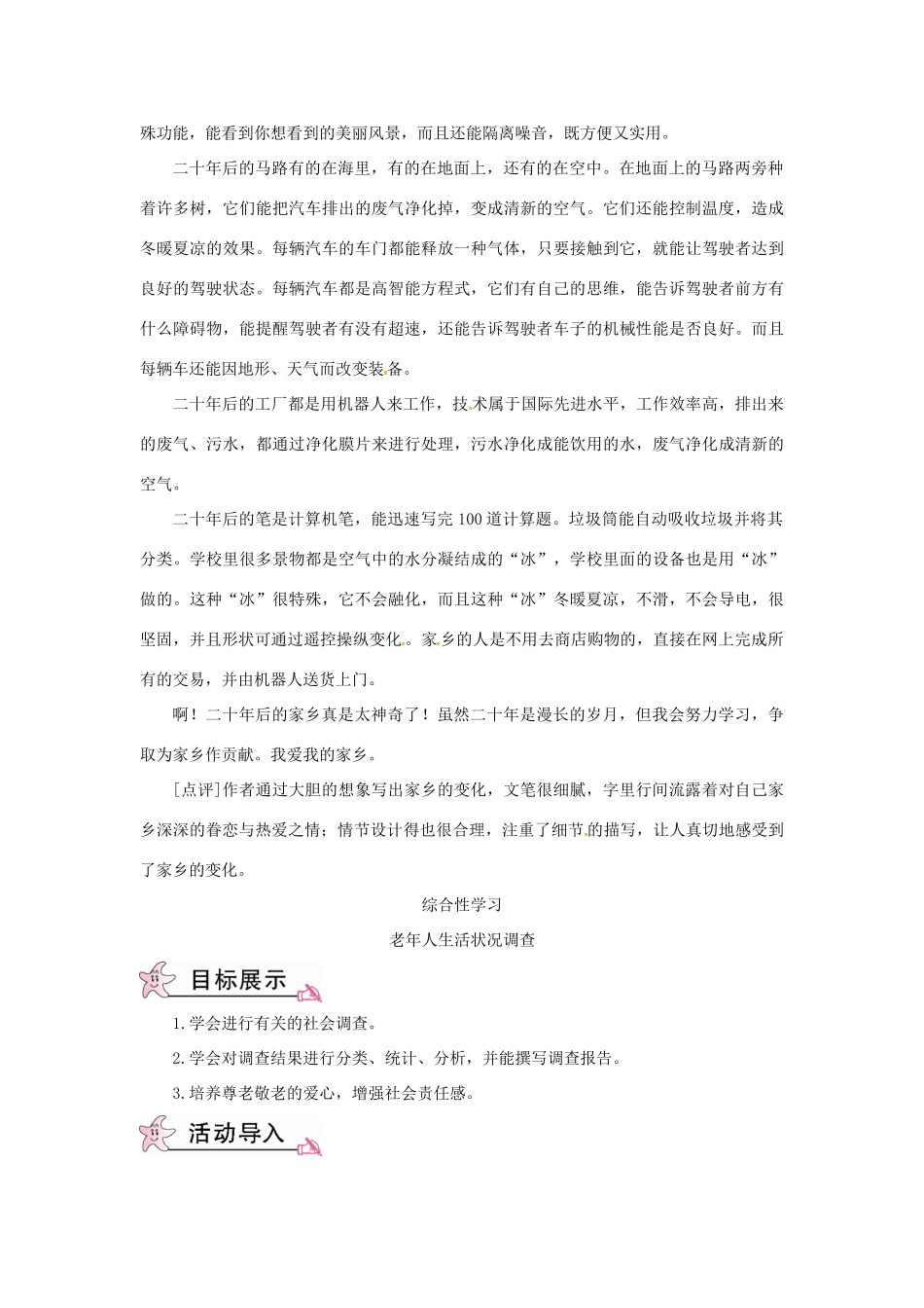 九年级语文下册 第五单元 口语交际 综合性学习 写作 时事聚焦教案 语文版-语文版初中九年级下册语文教案_第3页