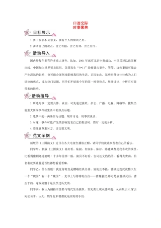 九年级语文下册 第五单元 口语交际 综合性学习 写作 时事聚焦教案 语文版-语文版初中九年级下册语文教案