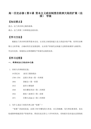高一历史必修1第9课 资本主义政治制度在欧洲大陆的扩展（法国） 学案