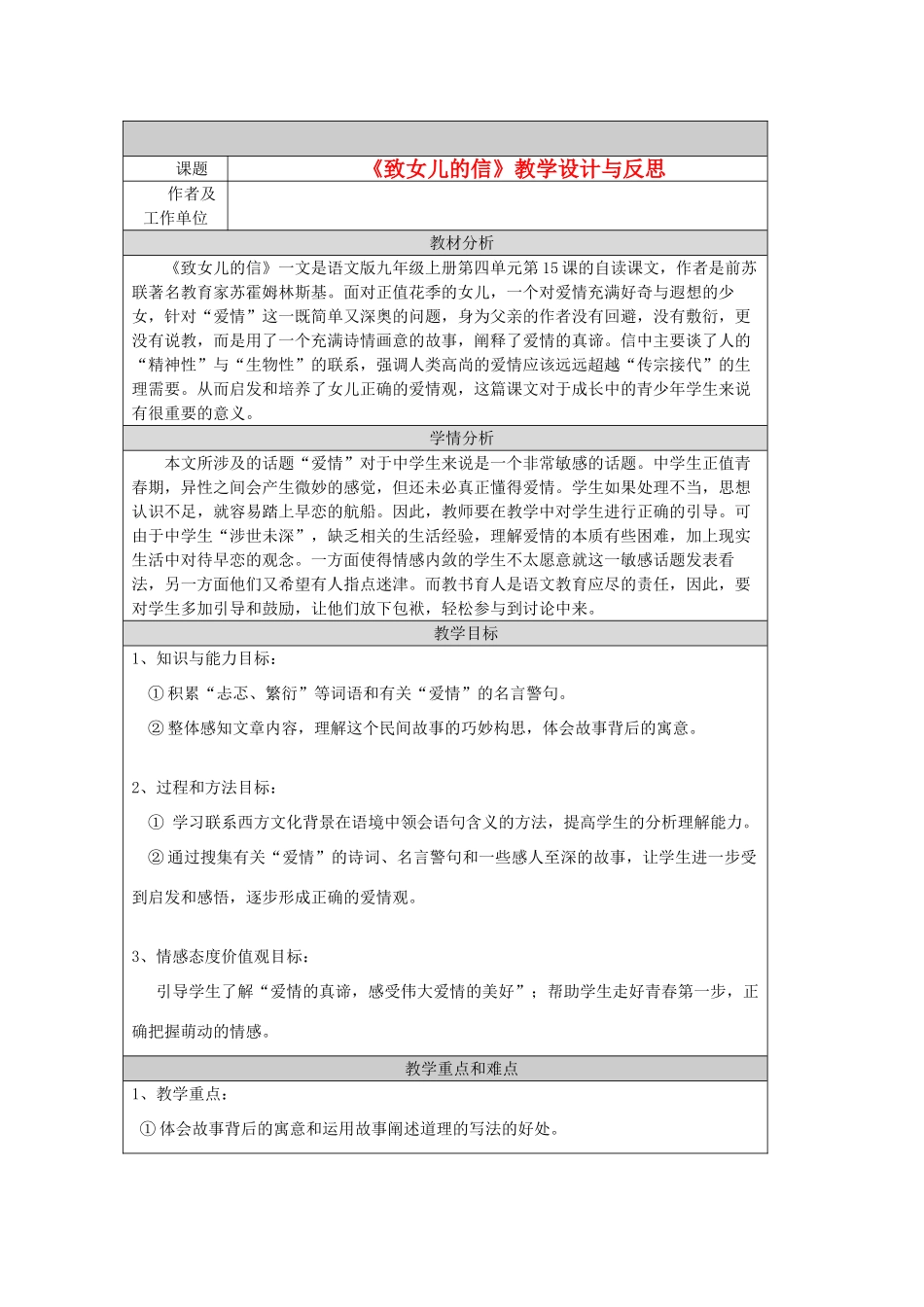 云南省大理市喜洲镇第一中学八年级语文下册《给女儿的信》教案 人教新课标版_第1页