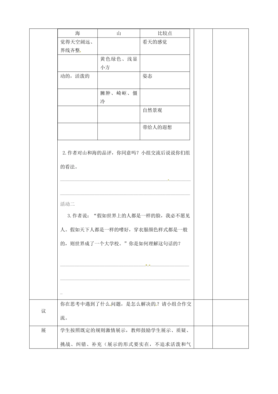 湖北省武汉市八年级语文上册 第二单元 5 说几句爱海的孩子气的话（第2课时）教案 鄂教版-鄂教版初中八年级上册语文教案_第2页
