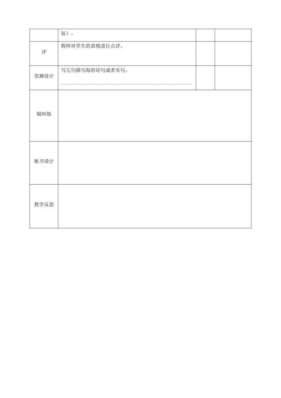 湖北省武汉市八年级语文上册 第二单元 5 说几句爱海的孩子气的话（第2课时）教案 鄂教版-鄂教版初中八年级上册语文教案_第3页