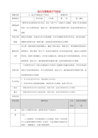 湖北省武汉市八年级语文上册 第二单元 5 说几句爱海的孩子气的话（第2课时）教案 鄂教版-鄂教版初中八年级上册语文教案